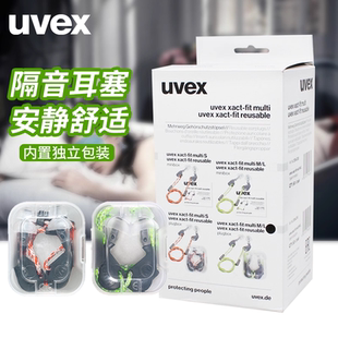 UVEX优唯斯隔音耳塞舒适贴合
