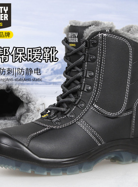 鞍琸宜Safety Jogger nordic劳保鞋靴加绒防寒防砸防刺穿安全鞋