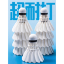 AIMETIME正品 鹅毛羽毛球耐打防风稳定训练专业室内外练习3个6个装