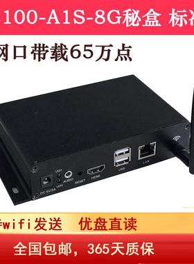 丽明LED显示屏秘盒MC100-A1m 8g 异步播放脱机盒灵星雨卡莱特