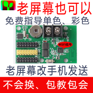 瑞合信控制卡LED显示屏WiFi控制卡 无线卡主板手机改字门头广告屏