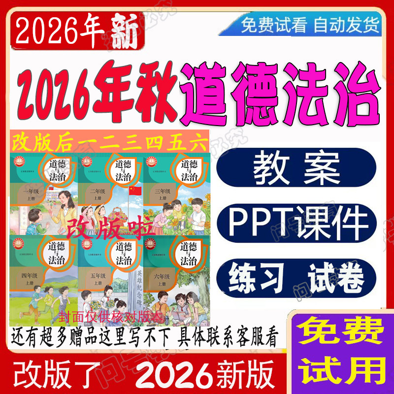 2026年部编人教版一二三四五教师资格证/教师招聘