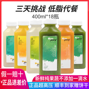 400ml 純飲三日輕斷食果汁代餐鮮榨低脂果蔬汁飽腹辟谷飲料18瓶裝