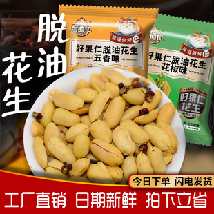 主播推荐厚道仁脱油花生花椒五香味开封好果仁花生小包装袋装零食