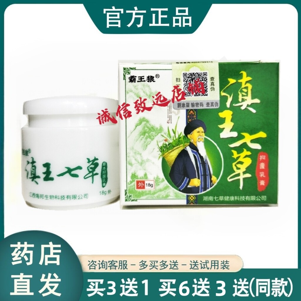 包邮滇王七草天然草本滋养抑菌膏牛皮祛湿毒藓类脚痒顽疾全身体乳