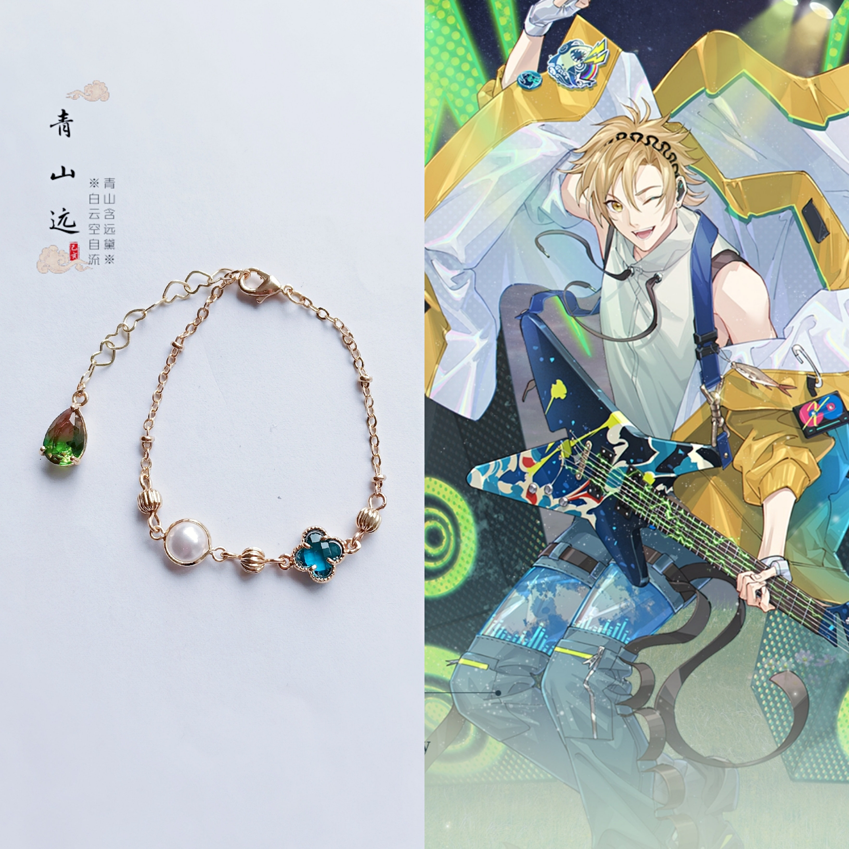 【新风鳗鲞】青山远食物语周边食魂衍生印象手链项链耳坠耳夹时装