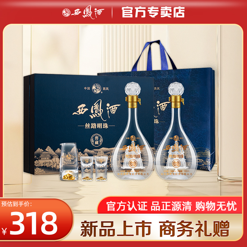 【新品上市】西凤酒丝路明珠52度礼盒500ml2瓶凤香型纯粮白酒宴席 酒类 白酒/调香白酒 原图主图