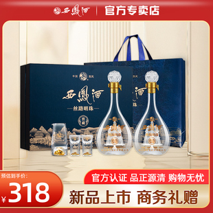 上市 新品 西凤酒丝路明珠52度礼盒500ml2瓶凤香型纯粮白酒宴席