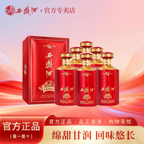 西凤酒52度丝路1号凤香型白酒