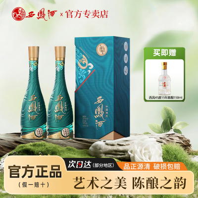 西凤酒52度纯粮食白酒双支礼盒