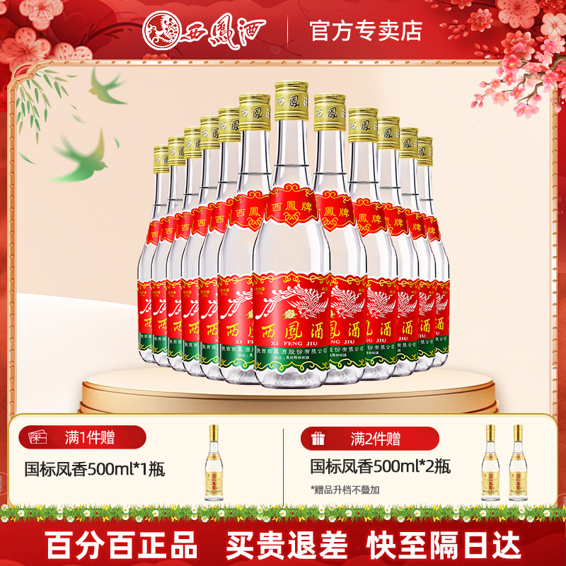 七两半375ml宝鸡西凤酒