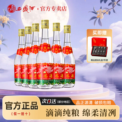授权七两375ml6瓶整箱西凤酒