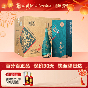 【官方正品】西凤1964艺术版52度凤香型高端白酒礼赠整箱6瓶 宴请