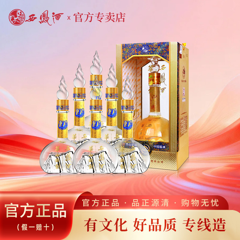 西凤酒52度华山论剑10年 商务宴请白酒礼品纯粮食西风整箱