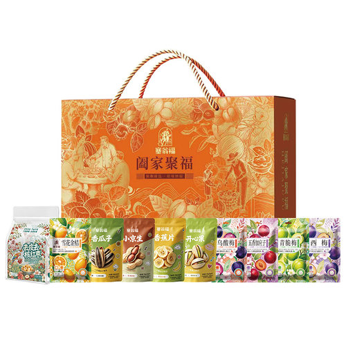 【塞翁福BP】27阖家聚福礼盒975g开心果乌酸梅雪花金桔香瓜子西梅