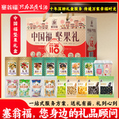 中国福坚果礼礼盒 塞翁福BP 1303克