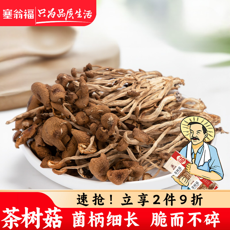 塞翁福150g不开伞茶树菇