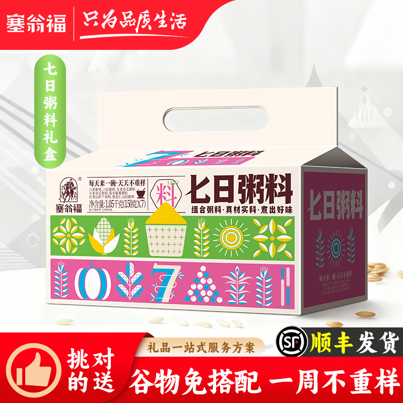 塞翁福五谷杂粮粥料方便早餐粥