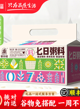 【塞翁福YW】七日早餐粥原材料五谷杂粮粗粮组合小包装 DXP