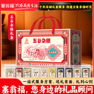 【塞翁福BP】五谷杂粮礼盒3000克