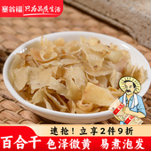 塞翁福百合干150g熬粥煲汤辅材干货百合银耳莲子桂圆食材