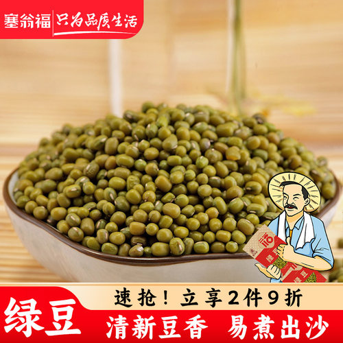 塞翁福绿豆500g绿豆杂粮皮薄