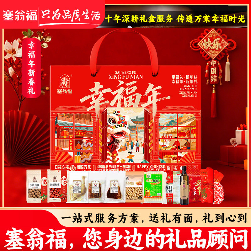 【塞翁福BP】干货礼盒幸福年新春礼B款3650g新疆红枣干果送礼有面,粮油调味/速食/干货/烘焙,干货组合/料包/汤包/干货礼盒,淘宝优惠券,粉丝福利购,淘宝优惠卷