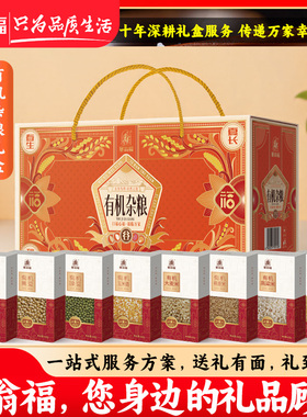【塞翁福YW】有机杂粮红礼盒3200克有机东北黄小米玉米碴 DXP
