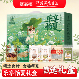 【塞翁福BP】乐享怡夏礼盒865g花茶杂粮礼