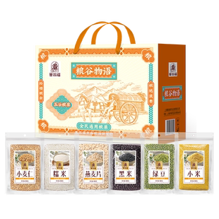 【塞翁福BP】粮谷物语杂粮礼盒1.8kg实用礼品组合新春礼盒黑米