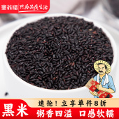 塞翁福黑米2斤真空包装 东北五谷杂粮粗粮黑糯米紫薯黑米应季 米