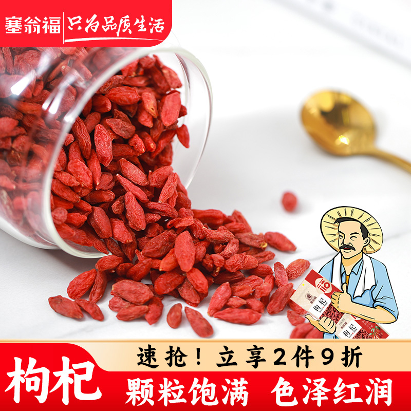 塞翁福枸杞300g红枸杞