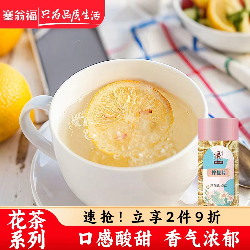 塞翁福柠檬片山楂片罐装新货柠檬片烘干柠檬片柠檬干泡水泡花草茶