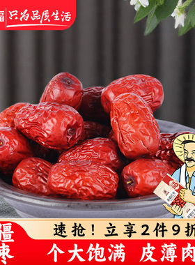 【塞翁福YW】新疆红枣大枣官方旗舰店新货特产果干红枣干果 DXP
