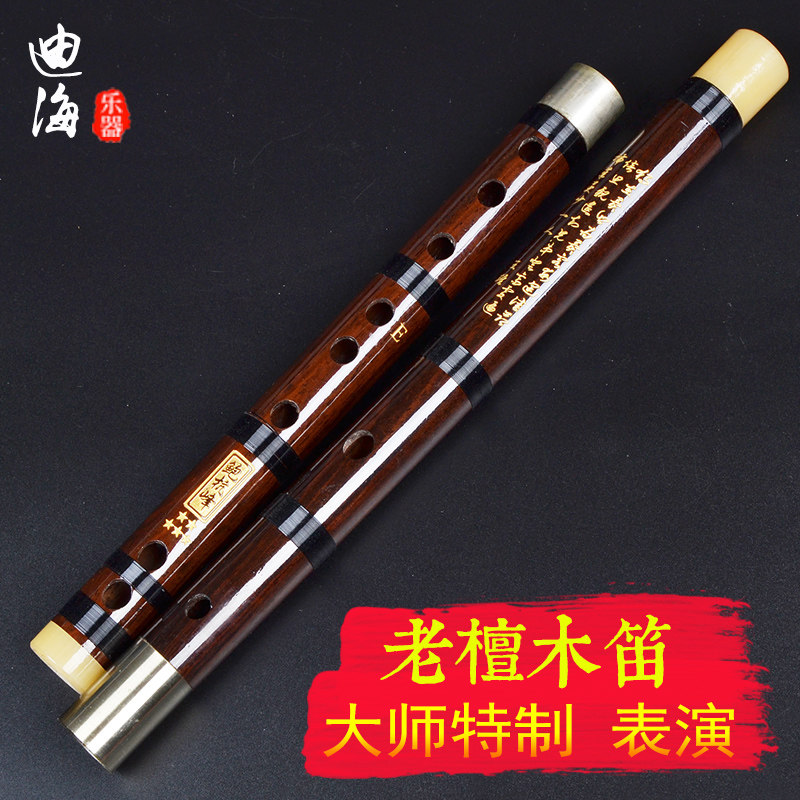 迪海笛子学生专业演奏型古风横笛双插檀木五星高档可定制迪子乐器
