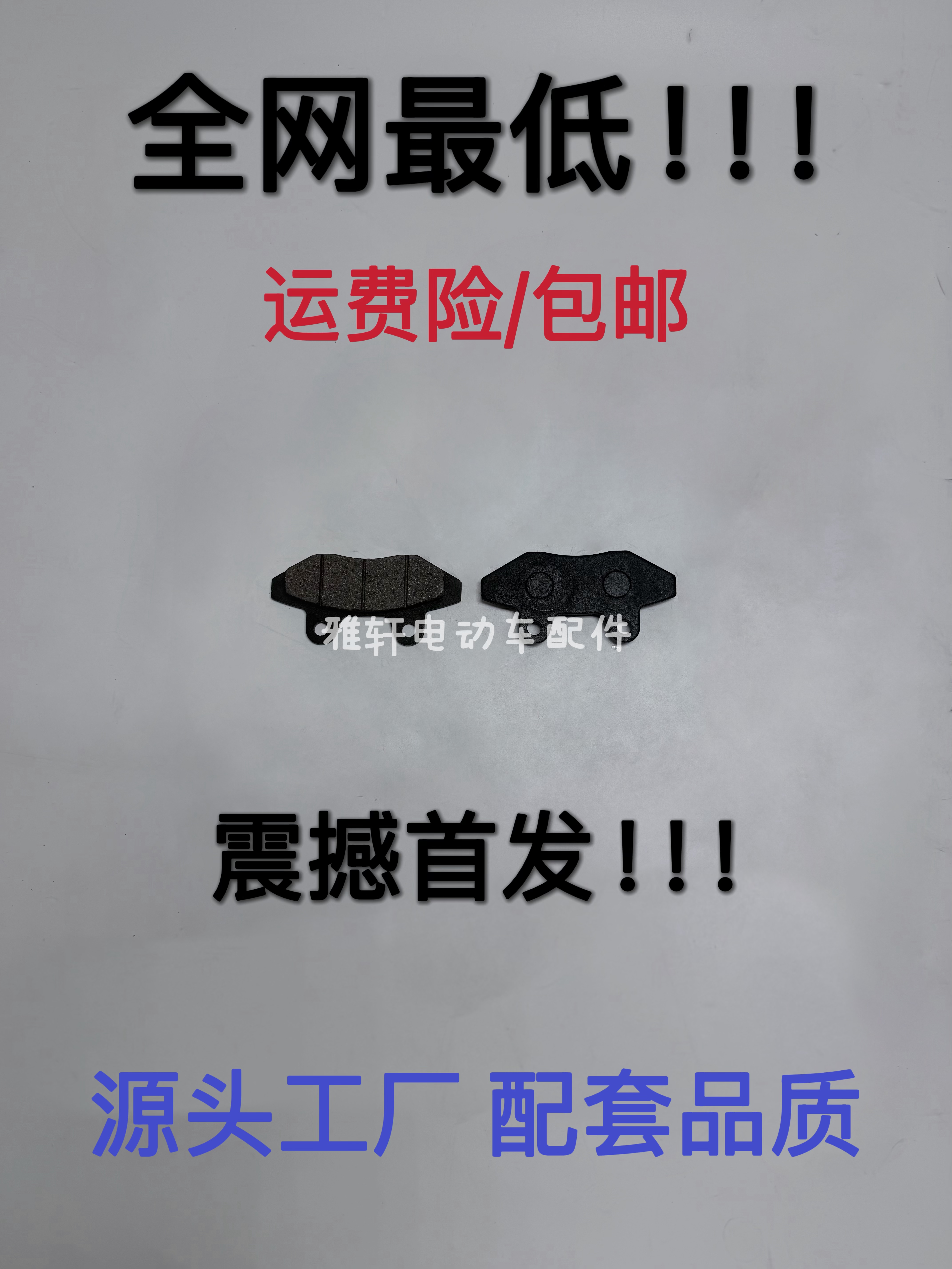五羊公主蹄片适用碟刹片电摩踏板电动车刹车装置