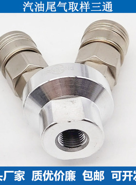 机动车检测鸣泉福立南华尾气分析仪取样三通快接三通气动快速接头
