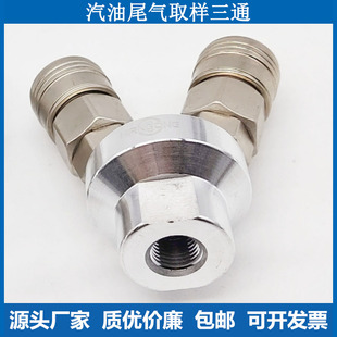 机动车检测鸣泉福立南华尾气分析仪取样三通快接三通气动快速接头