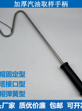鸣泉福立南华环保尾气检测汽油取样手柄加厚汽油手柄汽油采样手柄