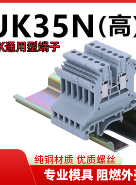 厂家直销纯铜导轨式UK35N接线端子排 高脚型片状UIK-35N 35MM平方