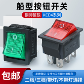 翘板电源按钮 船形开关 4脚带灯 31x25mm KCD4船型开关 250V 16A