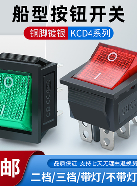 KCD4船型开关 船形开关 翘板电源按钮 4脚带灯 16A 250V 31x25mm