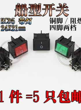 KCD5绿色带灯4PN 翘板21*24MM 两档四脚 2档4脚电源船型开关