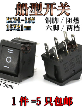 KCD1-106 黑色3档6脚 6A船型开关15*21MM 翘板电源开关 船形开关