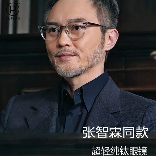 张智霖同款超轻纯钛男女眼镜框