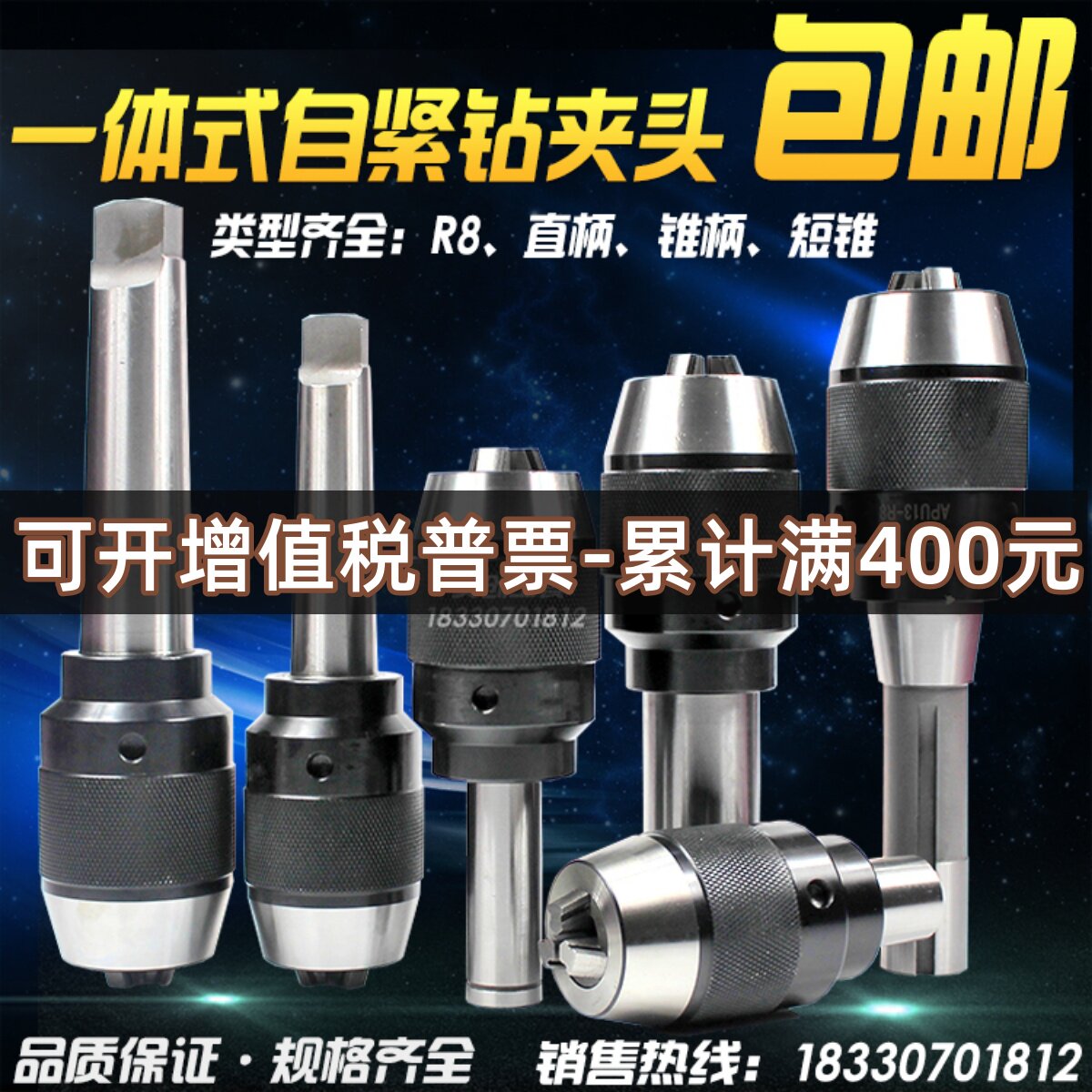 一体式自紧夹头重型钻床锥夹头氏锁莫夹头铣床自钻直柄R8车床柄柄
