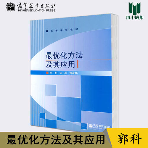 最优化方法价格 最优化方法图片 星期三