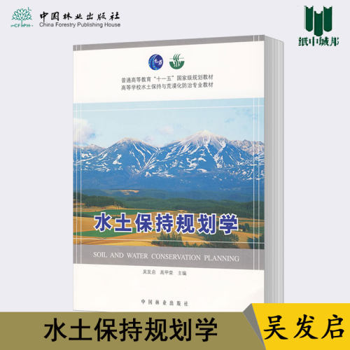 水土保持学价格 水土保持学图片 星期三