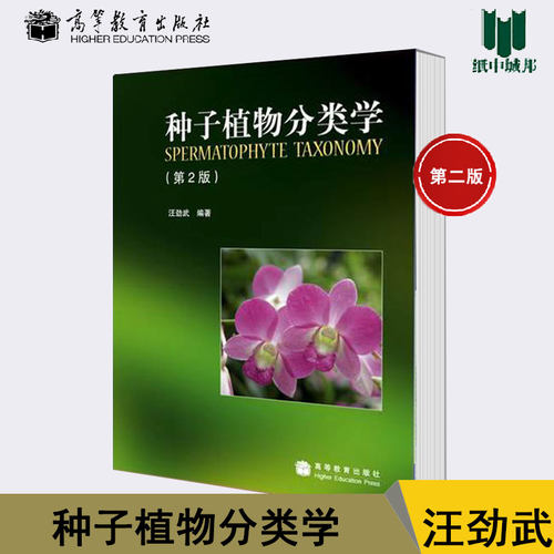 种子生物学价格 种子生物学图片 星期三