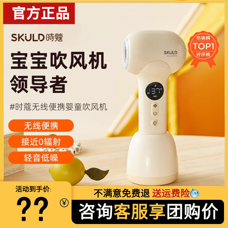 SKULD时蔻吹风机婴儿无线吹屁屁宝宝专用儿童吹头发0福射静音风筒